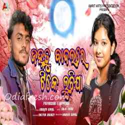 JanhaTu Baadalare Tike Luchija